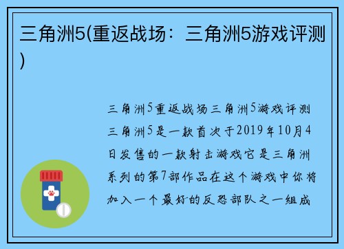 三角洲5(重返战场：三角洲5游戏评测)