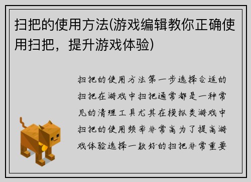 扫把的使用方法(游戏编辑教你正确使用扫把，提升游戏体验)